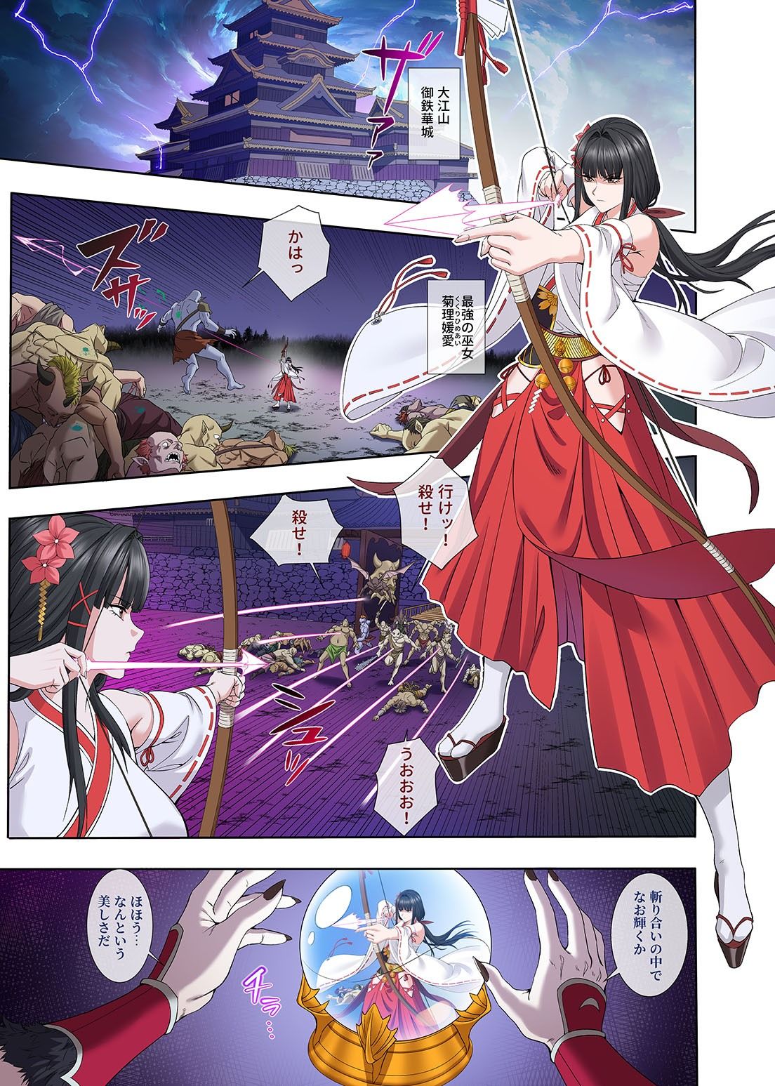 【フルカラー】絶世の巫女は穢される 立ち読み 2 / 5