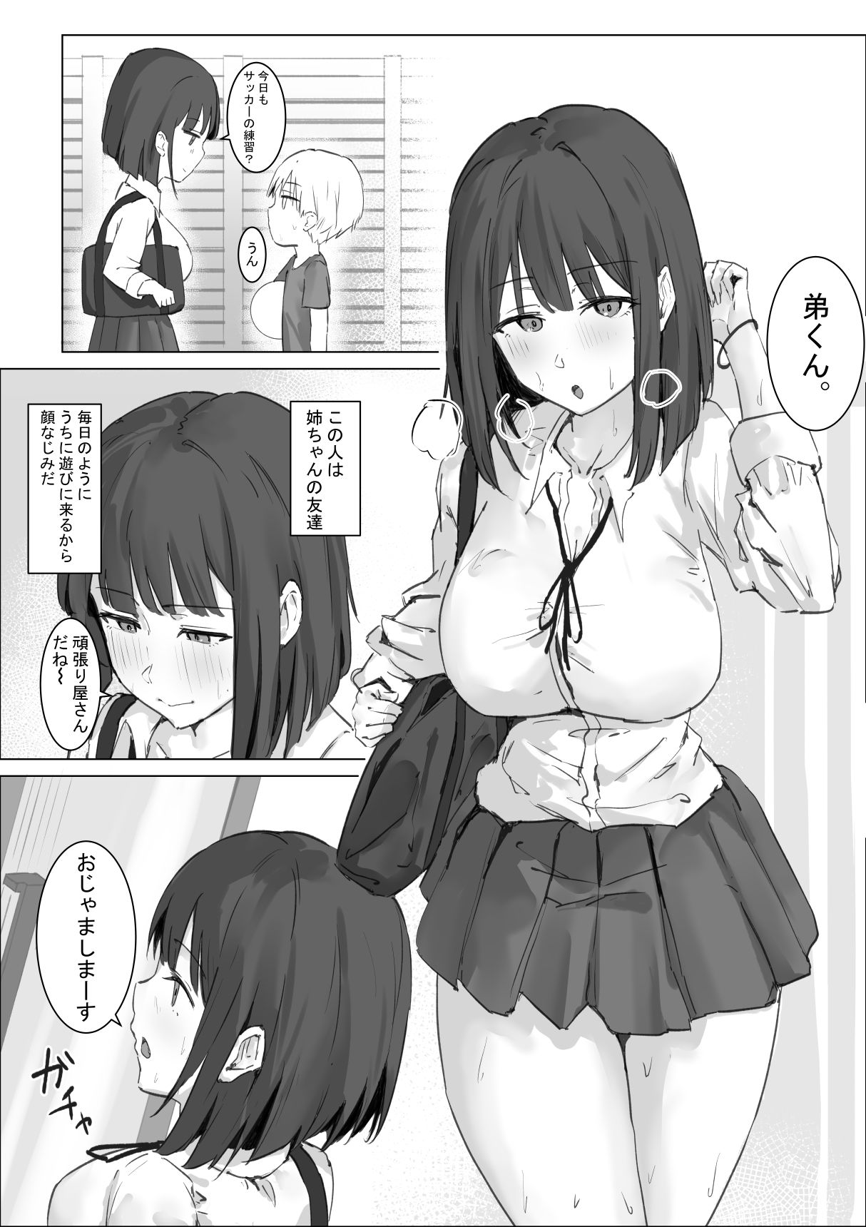 姉の友達のお姉ちゃんと一線を超えちゃう話 立ち読み 2 / 9