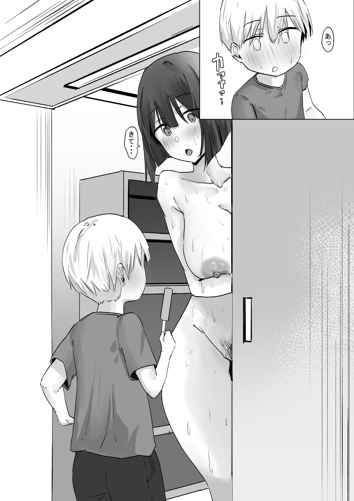 姉の友達のお姉ちゃんと一線を超えちゃう話 立ち読み 4 / 9