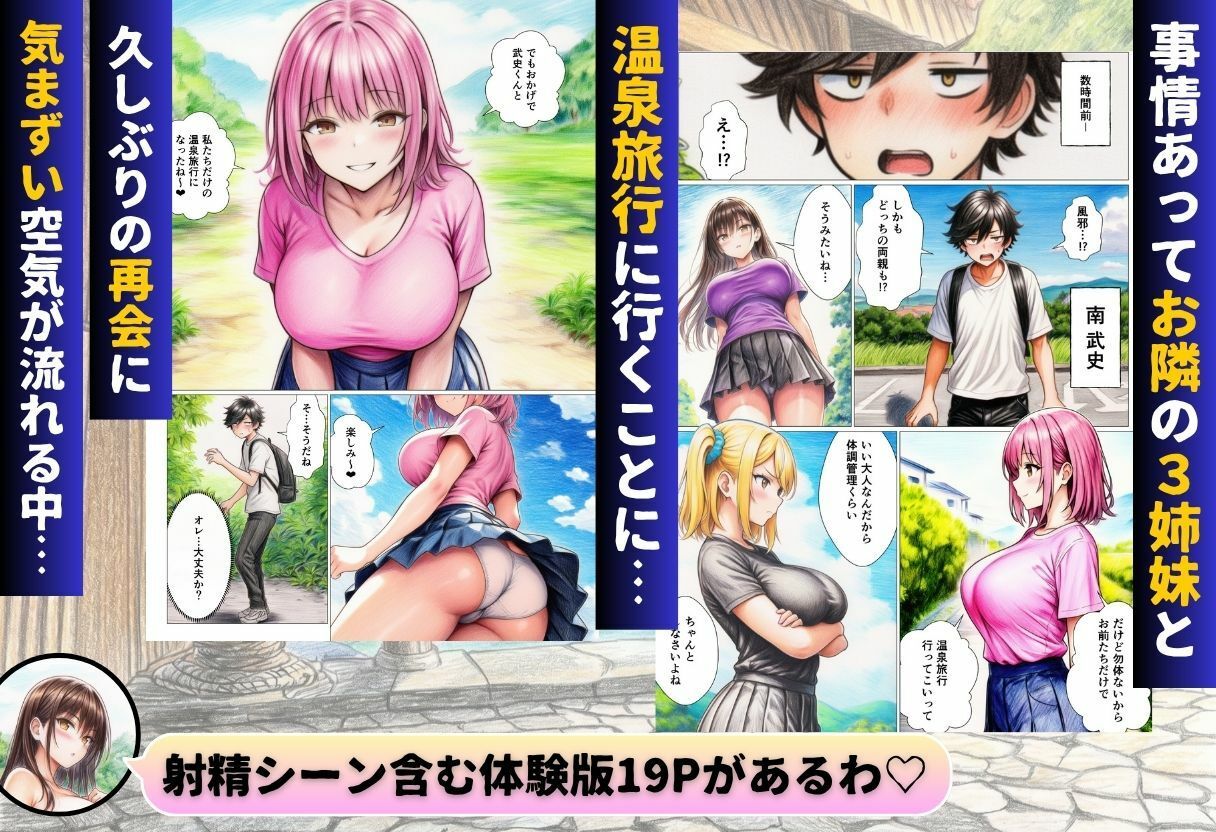 せっかく温泉旅行に来たから私たち3姉妹と王様ゲームしませんか？のサンプル画像 1