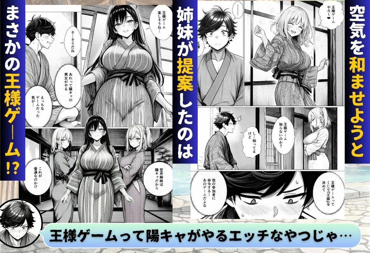 せっかく温泉旅行に来たから私たち3姉妹と王様ゲームしませんか？のサンプル画像 2