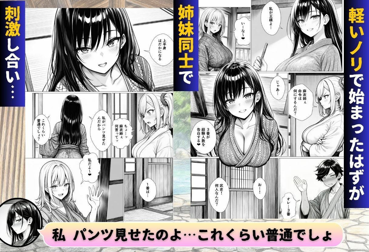 せっかく温泉旅行に来たから私たち3姉妹と王様ゲームしませんか？のサンプル画像 3