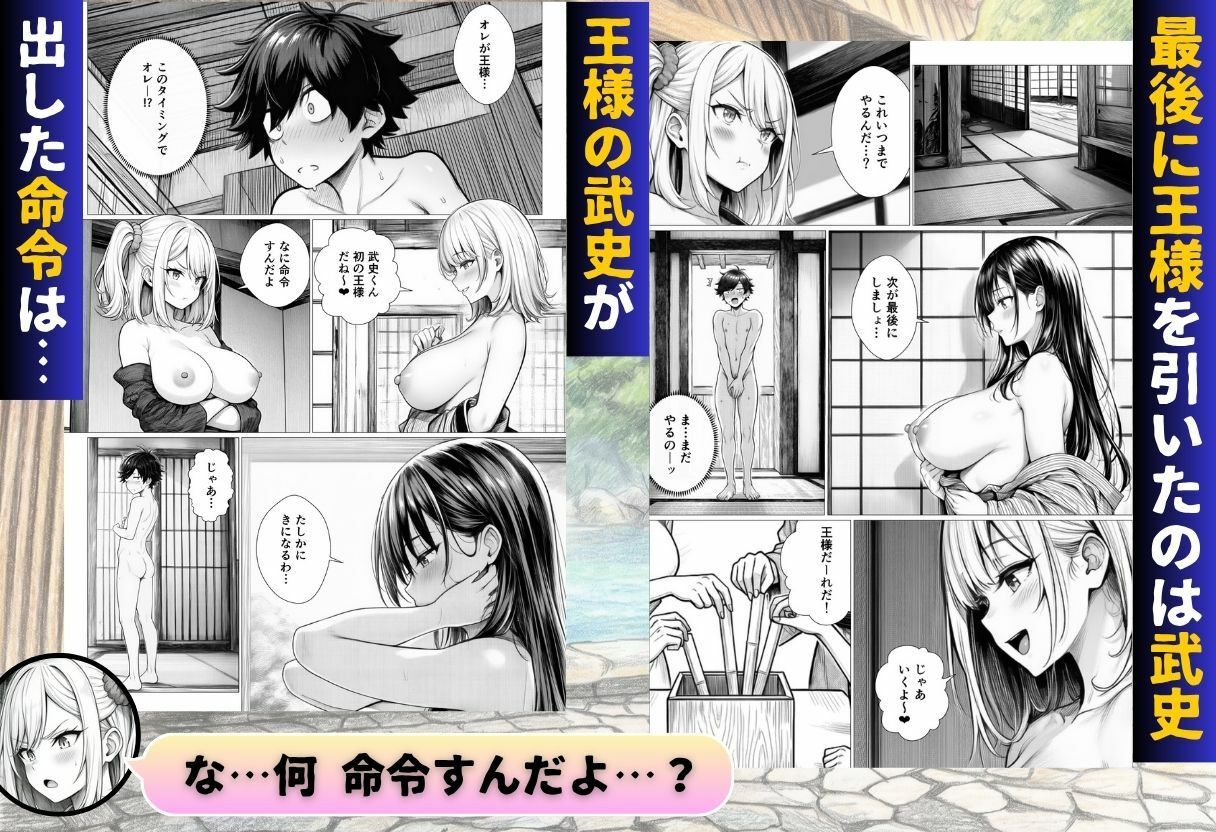 せっかく温泉旅行に来たから私たち3姉妹と王様ゲームしませんか?の画像8