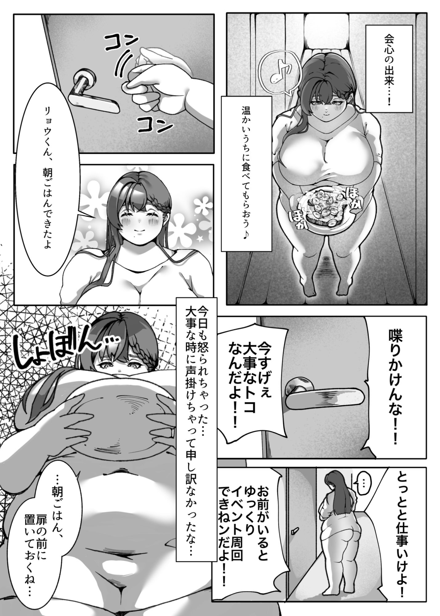 ぽっちゃり人妻バチボコNTRのサンプル画像 1