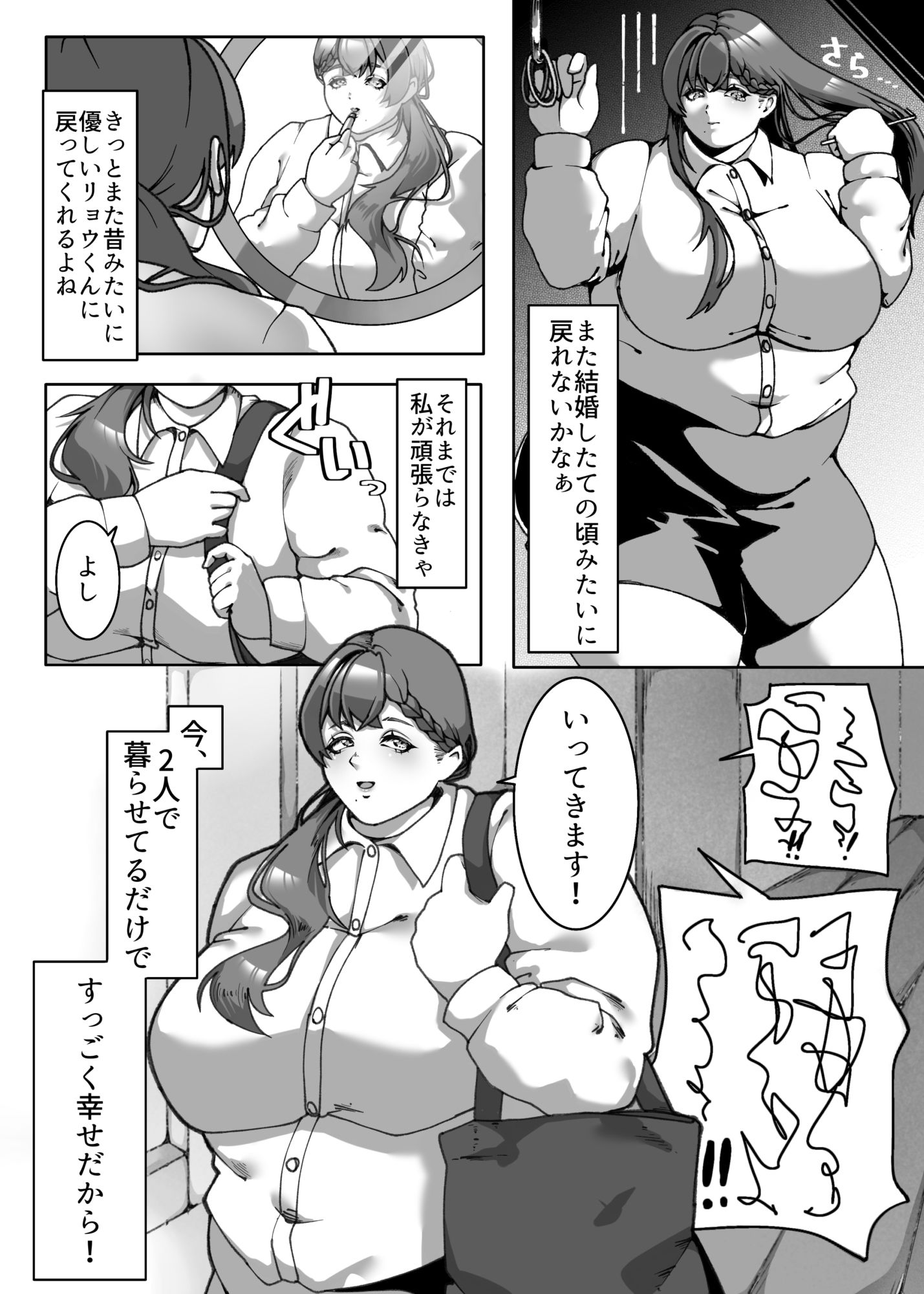 ぽっちゃり人妻バチボコNTRのサンプル画像 2