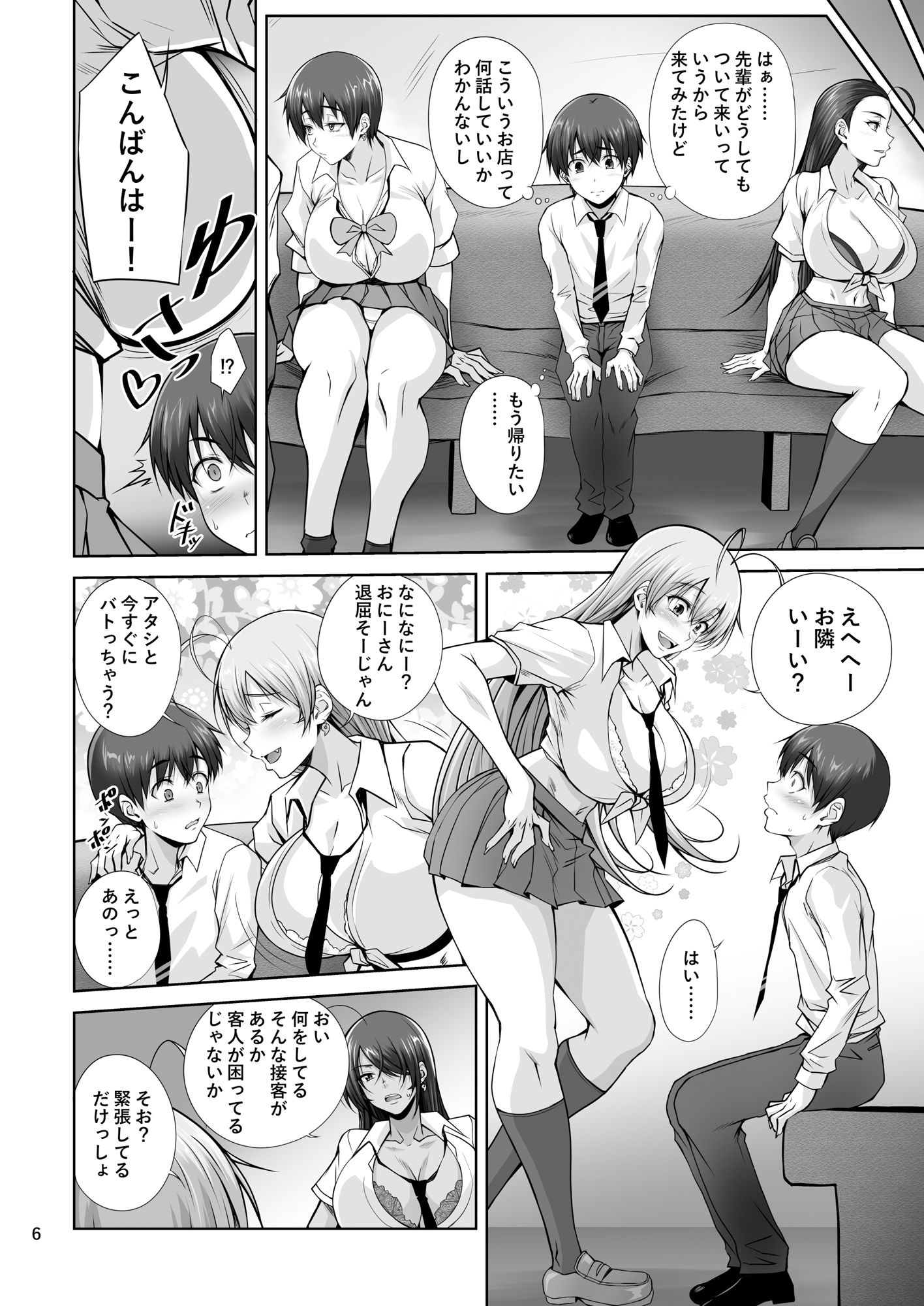 Hなお店の特A闘士 Let’s ROCK 立ち読み 3 / 6