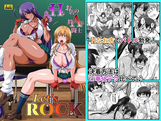 Hなお店の特A闘士 Let’s ROCK の公式サムネイル