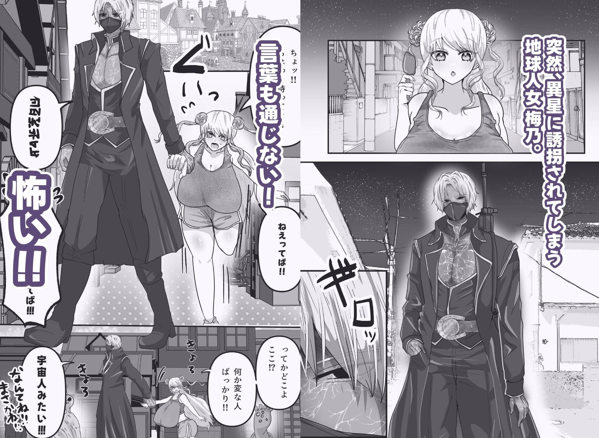 助けて！宇宙人に誤誘拐されて処女喪失しちゃった〜そしてクリ責め溺愛交尾が始まる〜 立ち読み 2 / 9