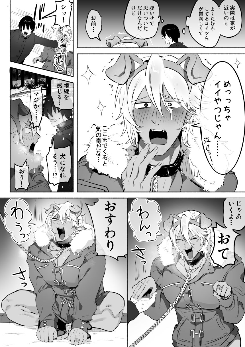 いぬになれ。 立ち読み 4 / 7