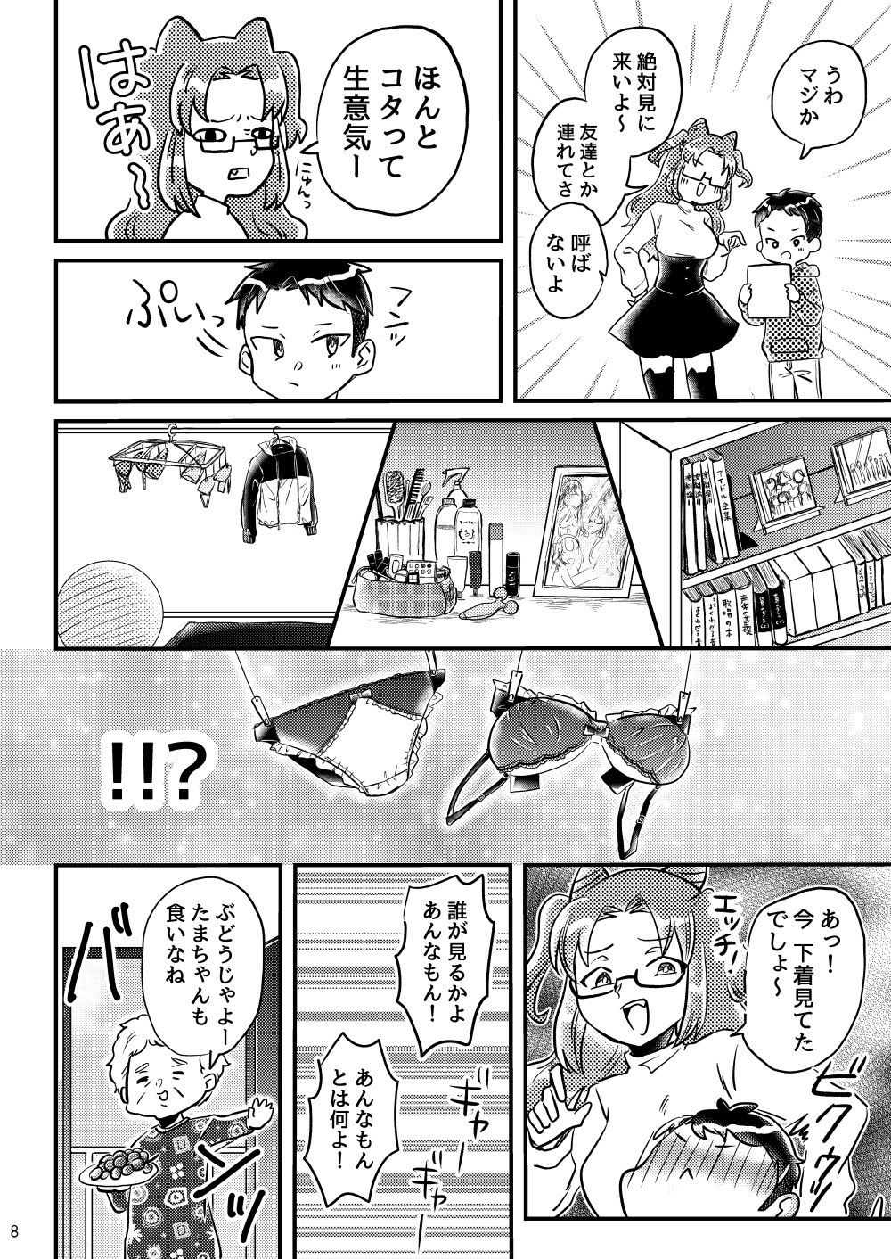 ちょっとエッチなぶりっ子系ねこめがねーちゃん 立ち読み 7 / 7