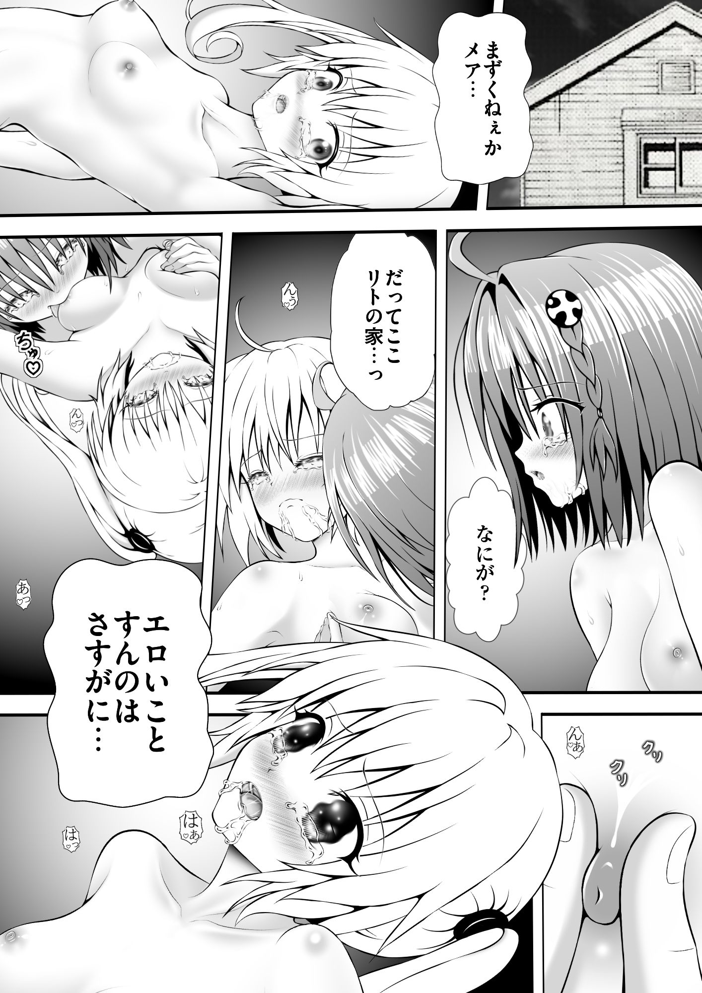 あらぶる〜レズの欲〜 立ち読み 2 / 5