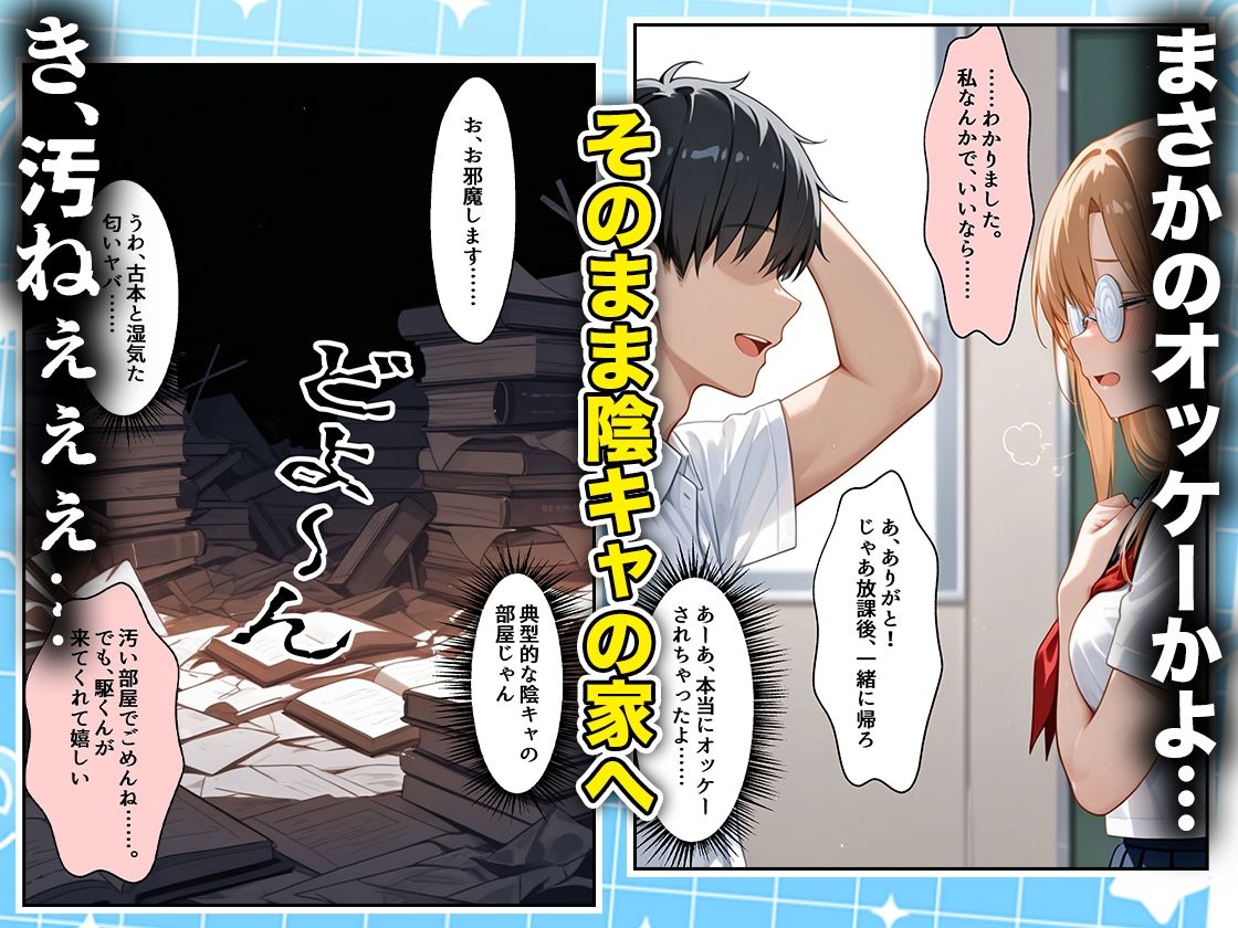 罰ゲームの嘘告白で抱いたクラスの陰キャブスに種付けしていたら眼鏡が外れてエロ嫁になりました アスナ編 立ち読み 3 / 10