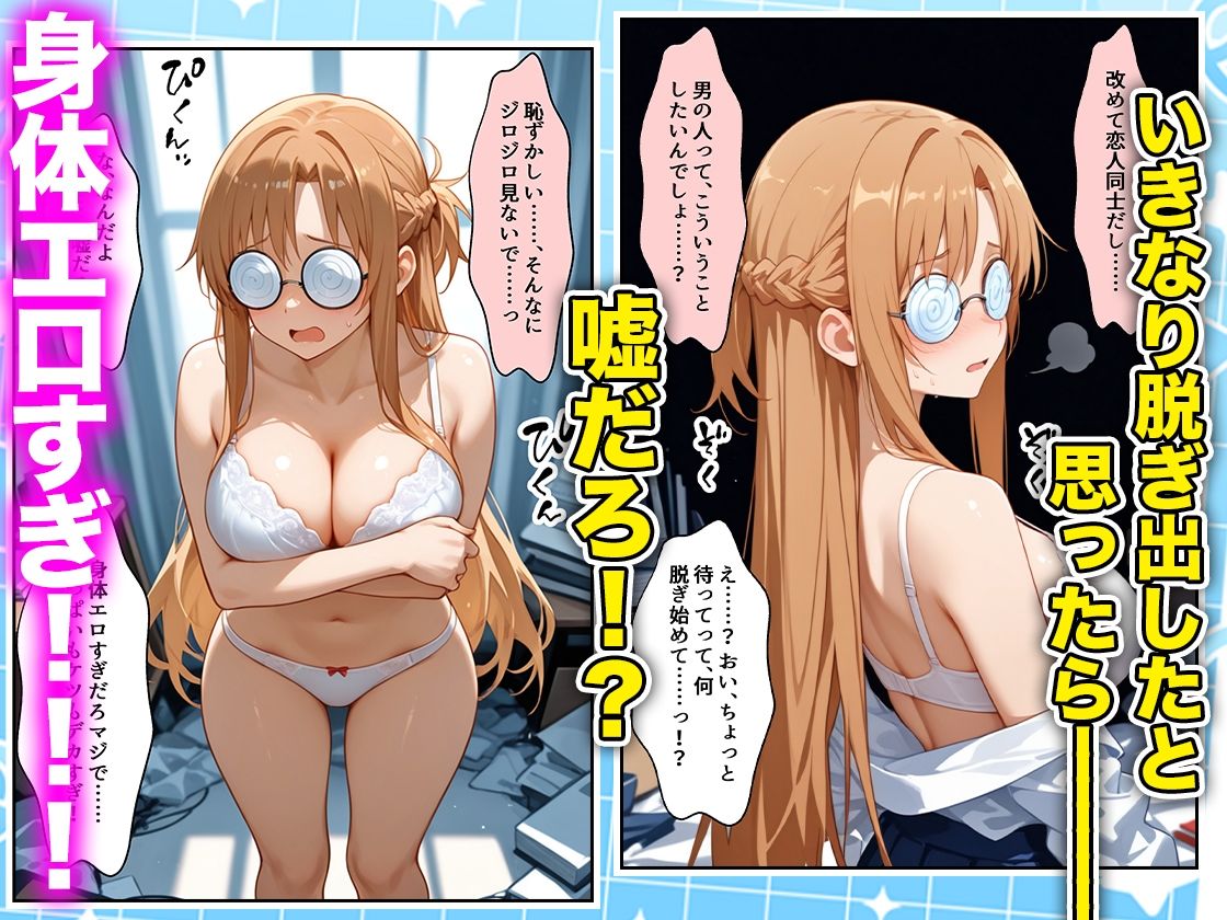 罰ゲームの嘘告白で抱いたクラスの陰キャブスに種付けしていたら眼鏡が外れてエロ嫁になりました アスナ編 立ち読み 4 / 10