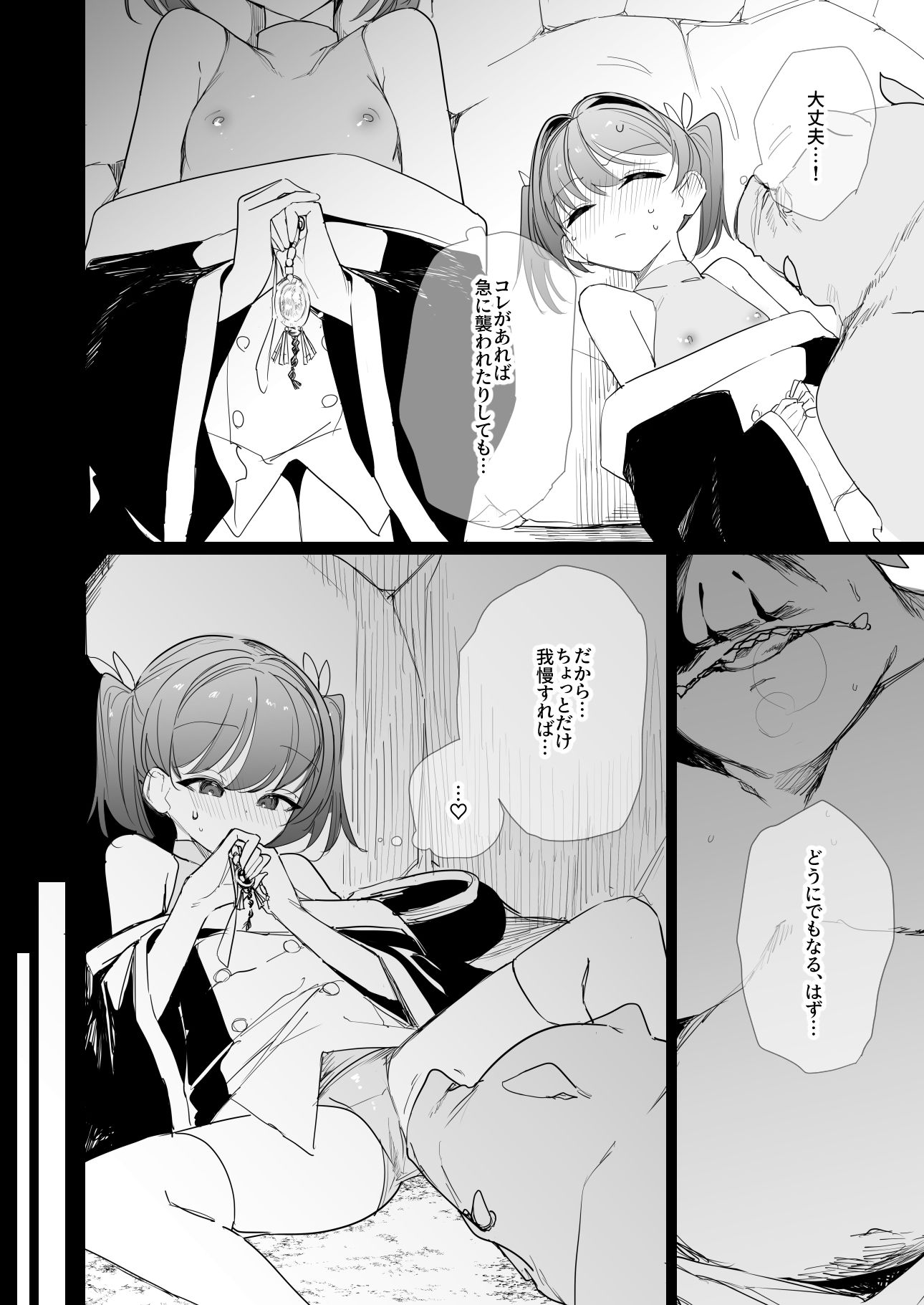 好奇心の対価 立ち読み 3 / 7