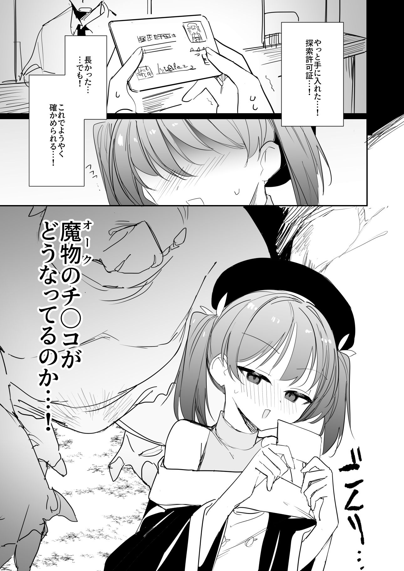 好奇心の対価 立ち読み 4 / 7