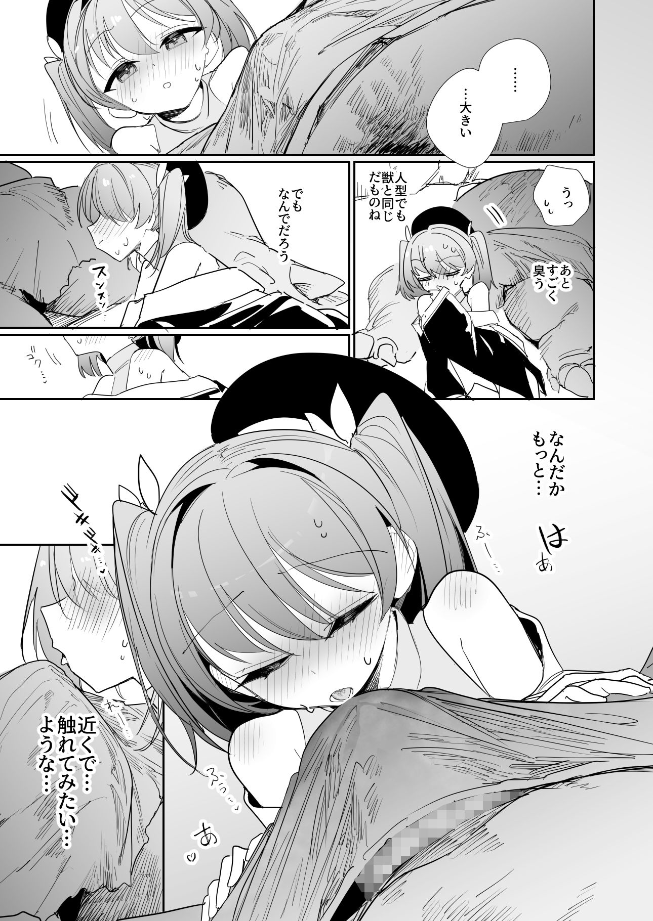 好奇心の対価 立ち読み 5 / 7