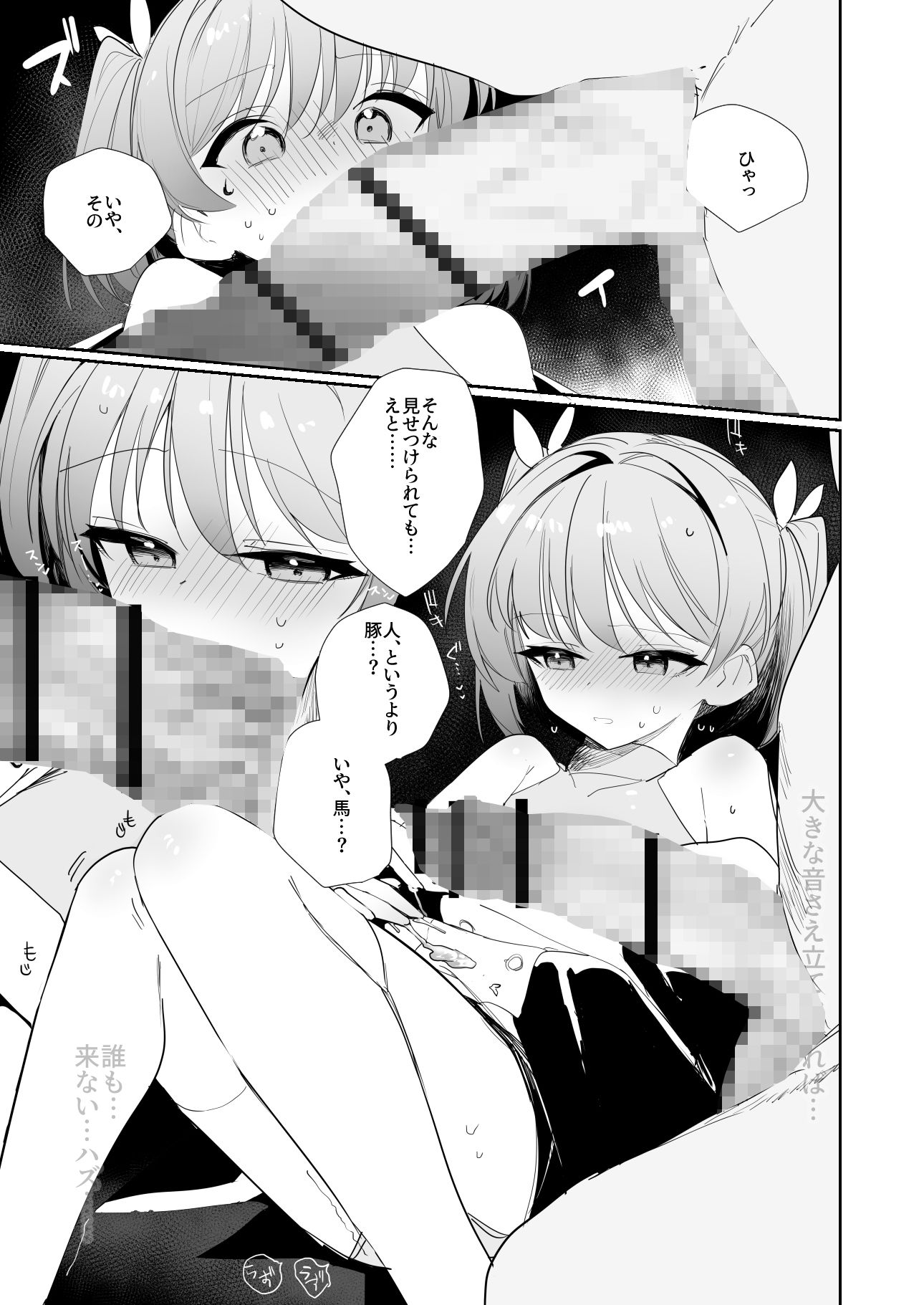好奇心の対価 立ち読み 6 / 7