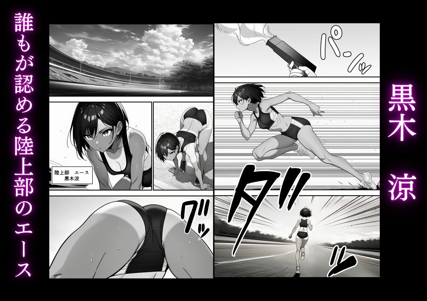 陸上部のエースが媚薬マッサージ屋で生ハメセックスする話 立ち読み 2 / 10