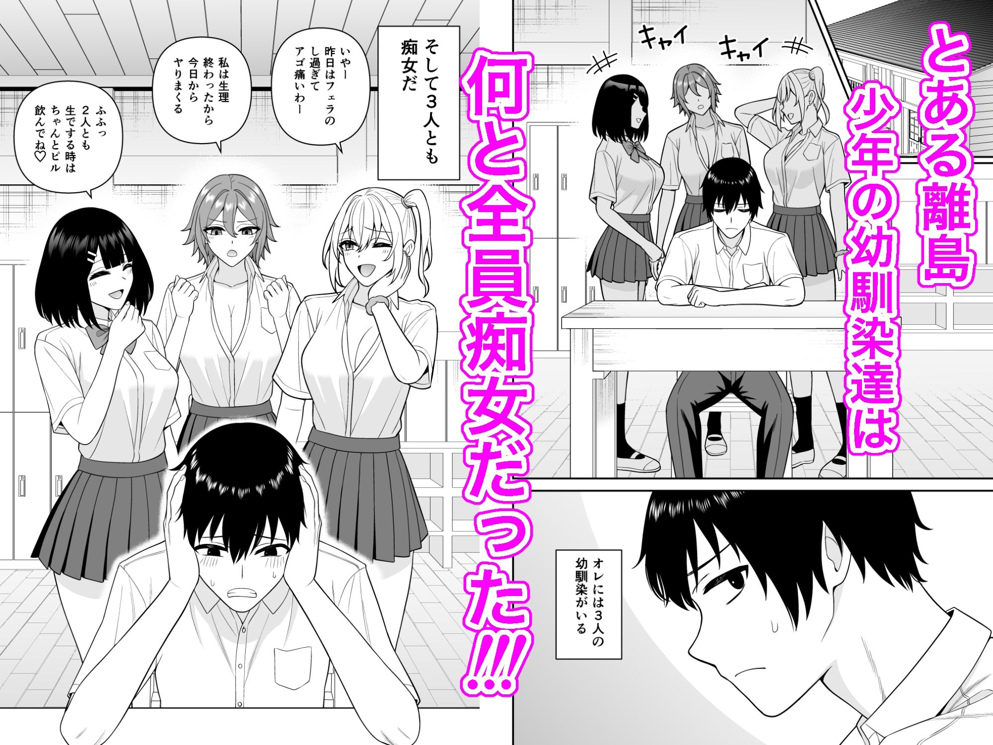 幼馴染は全員痴女!?でも男はオレだけなのでヤられまくったのサンプル画像 1