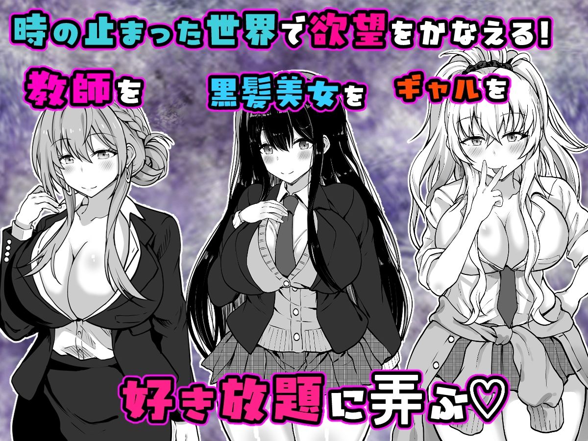 時間停止学園 クラスメートや教師とハーレム 立ち読み 7 / 9