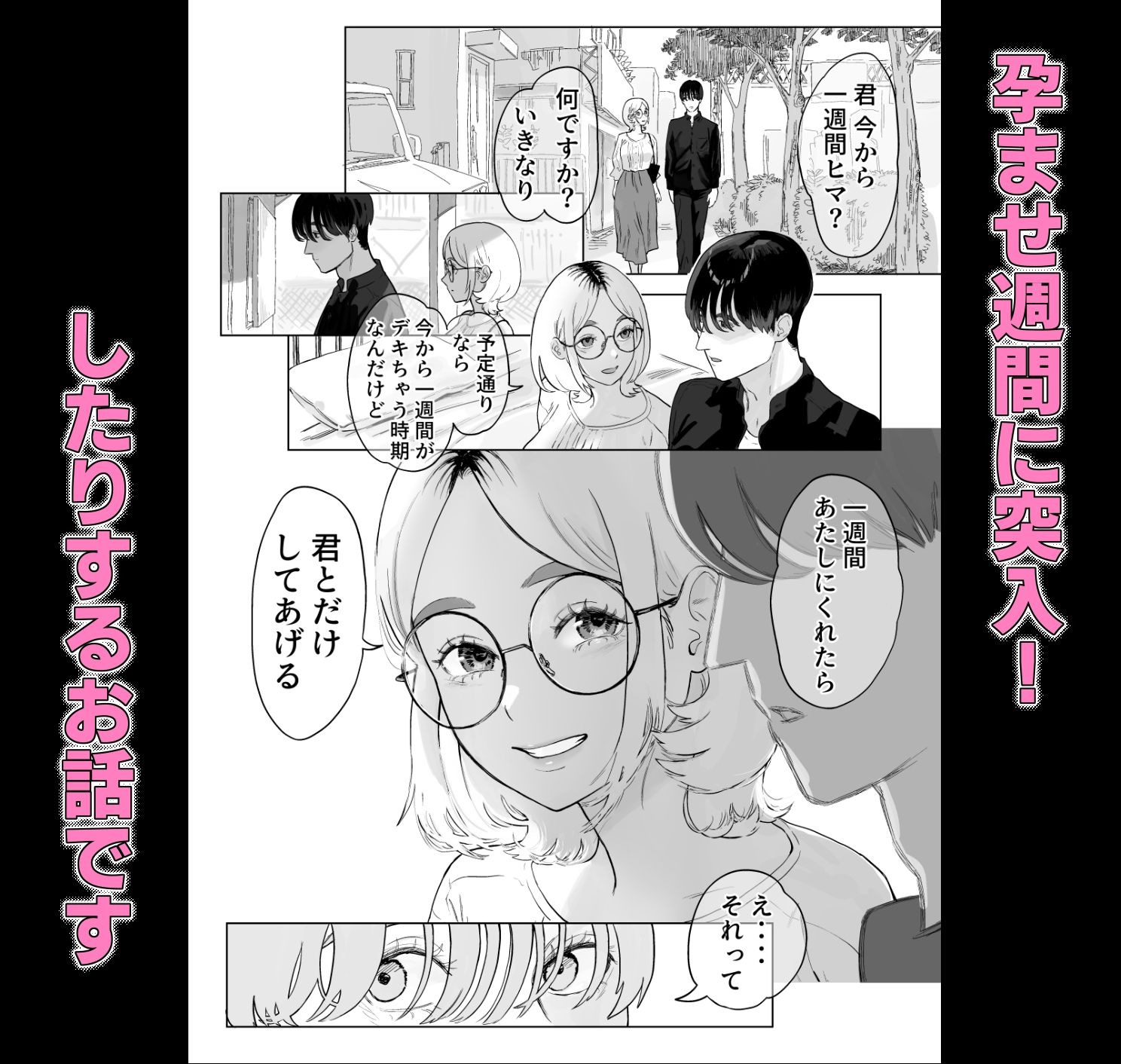 まだメスな近所のママとえっちするのサンプル画像 5