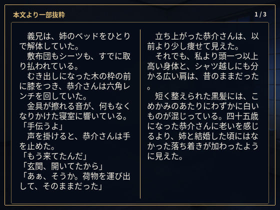 物静かで優しい義兄は、一線を越えたら私を貪って離さない男でした ―亡き姉の夫への十二年の片想い― 立ち読み 3 / 11