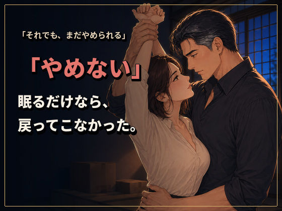 物静かで優しい義兄は、一線を越えたら私を貪って離さない男でした ―亡き姉の夫への十二年の片想い― 立ち読み 7 / 11