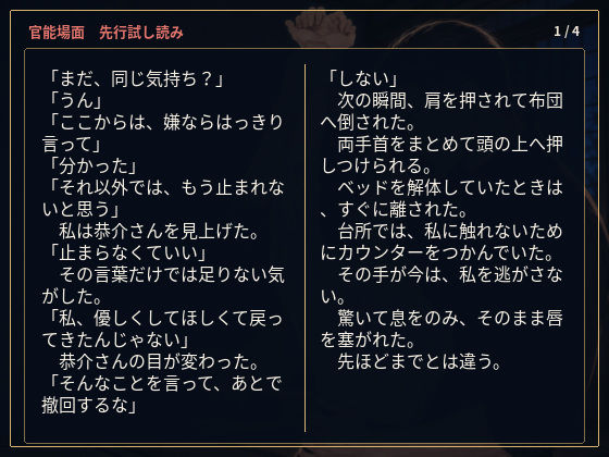 物静かで優しい義兄は、一線を越えたら私を貪って離さない男でした ―亡き姉の夫への十二年の片想い― 立ち読み 8 / 11