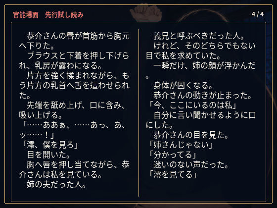 物静かで優しい義兄は、一線を越えたら私を貪って離さない男でした ―亡き姉の夫への十二年の片想い― 立ち読み 11 / 11