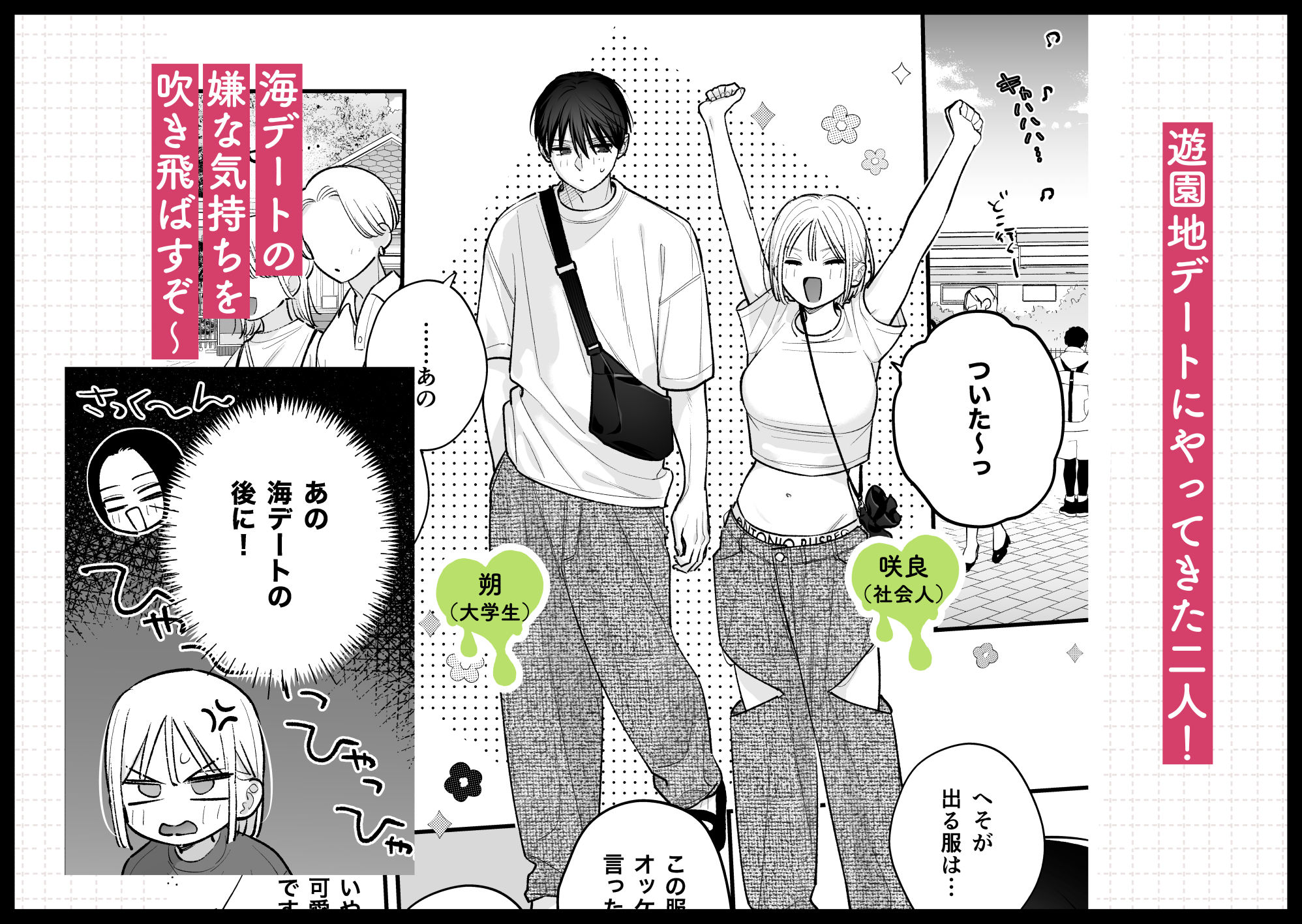元カレの弟とホテルでい〜っぱいえっちした話 立ち読み 2 / 11