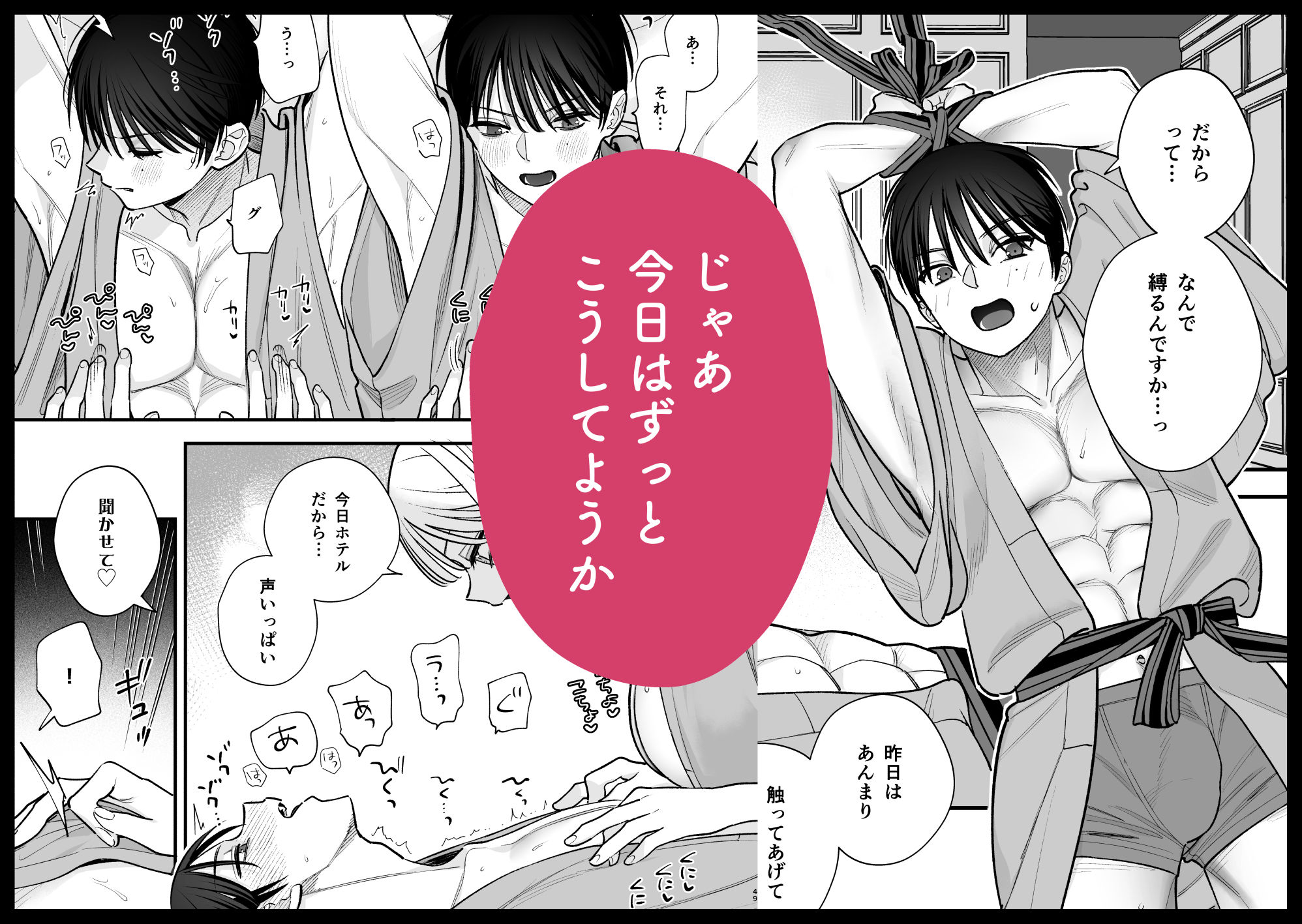 元カレの弟とホテルでい〜っぱいえっちした話 立ち読み 6 / 11
