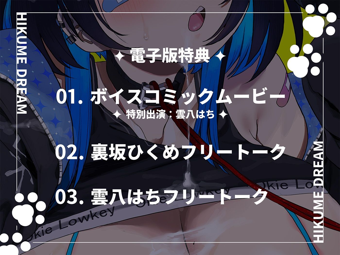 ひくめドリーム！！！！【裏坂ひくめ公式アンソロジー】のサンプル画像 3