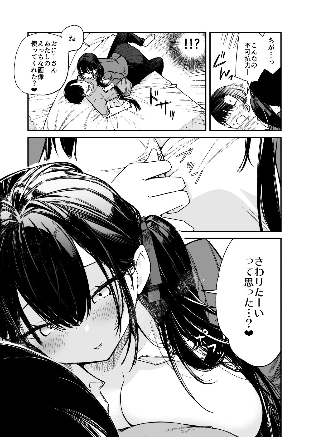 これは詐欺？おっぱいでかすぎ可愛すぎの女の子に迫られえっちのサンプル画像 3
