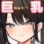 これは詐欺？おっぱいでかすぎ可愛すぎの女の子に迫られえっち