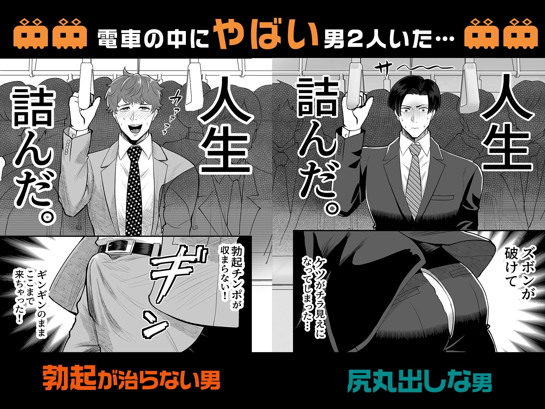 電車合体〜出会ってしまった穴と棒〜 立ち読み 2 / 8