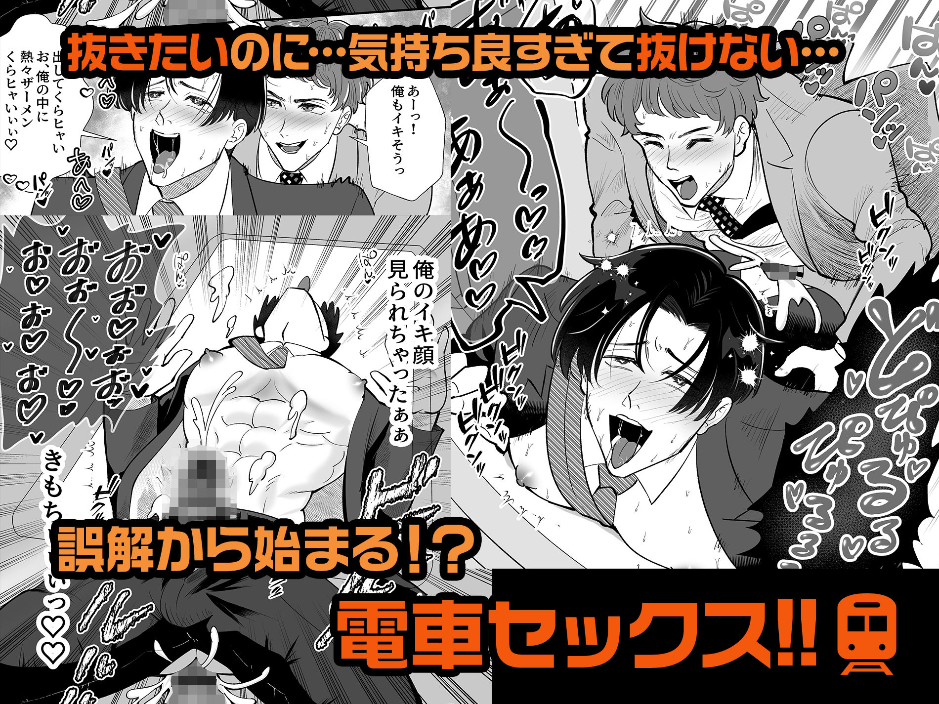 電車合体〜出会ってしまった穴と棒〜 立ち読み 4 / 8