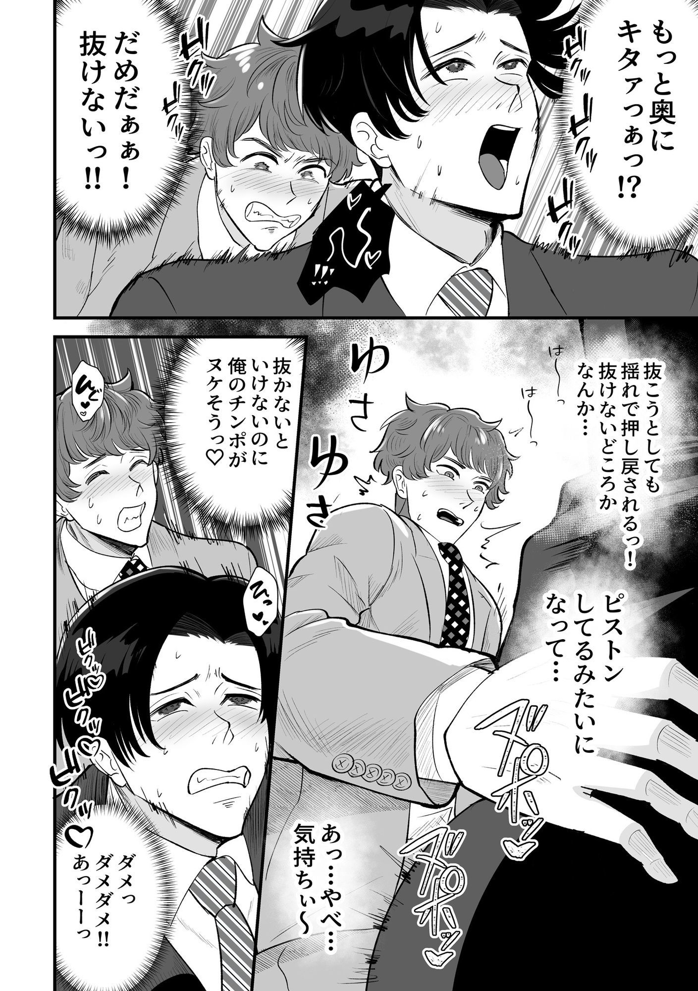 電車合体〜出会ってしまった穴と棒〜 立ち読み 5 / 8
