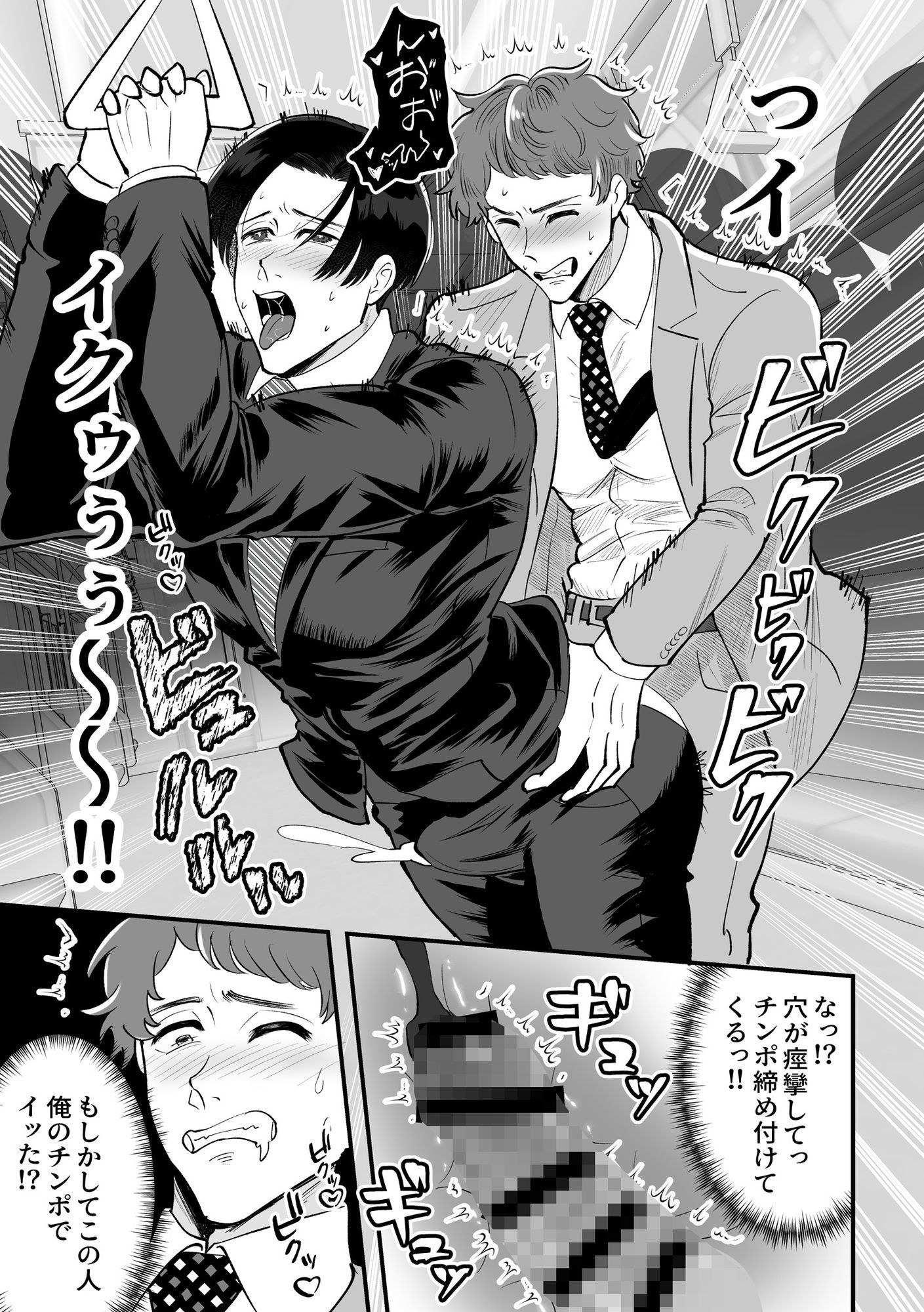 電車合体〜出会ってしまった穴と棒〜 立ち読み 6 / 8