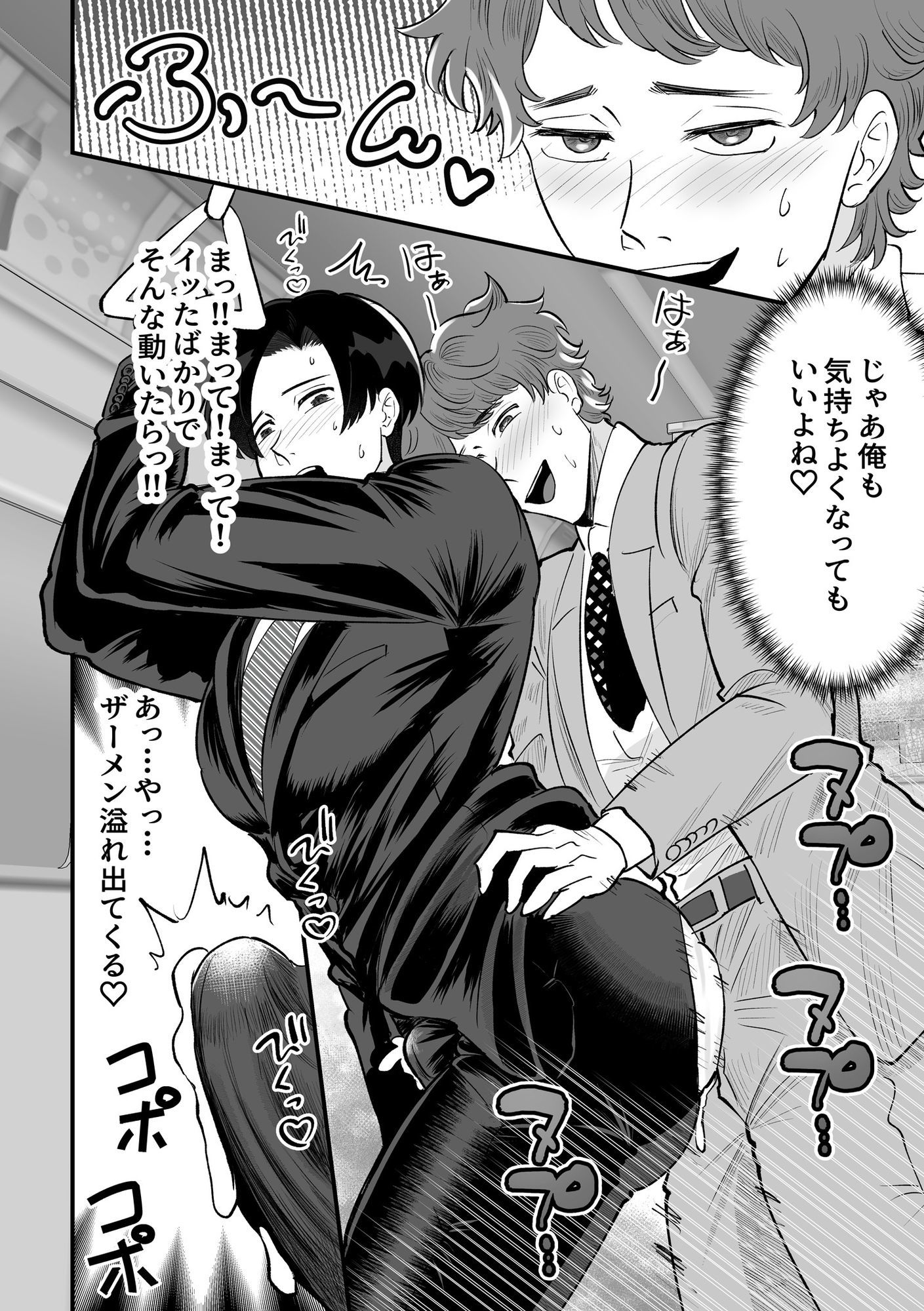 電車合体〜出会ってしまった穴と棒〜 立ち読み 7 / 8
