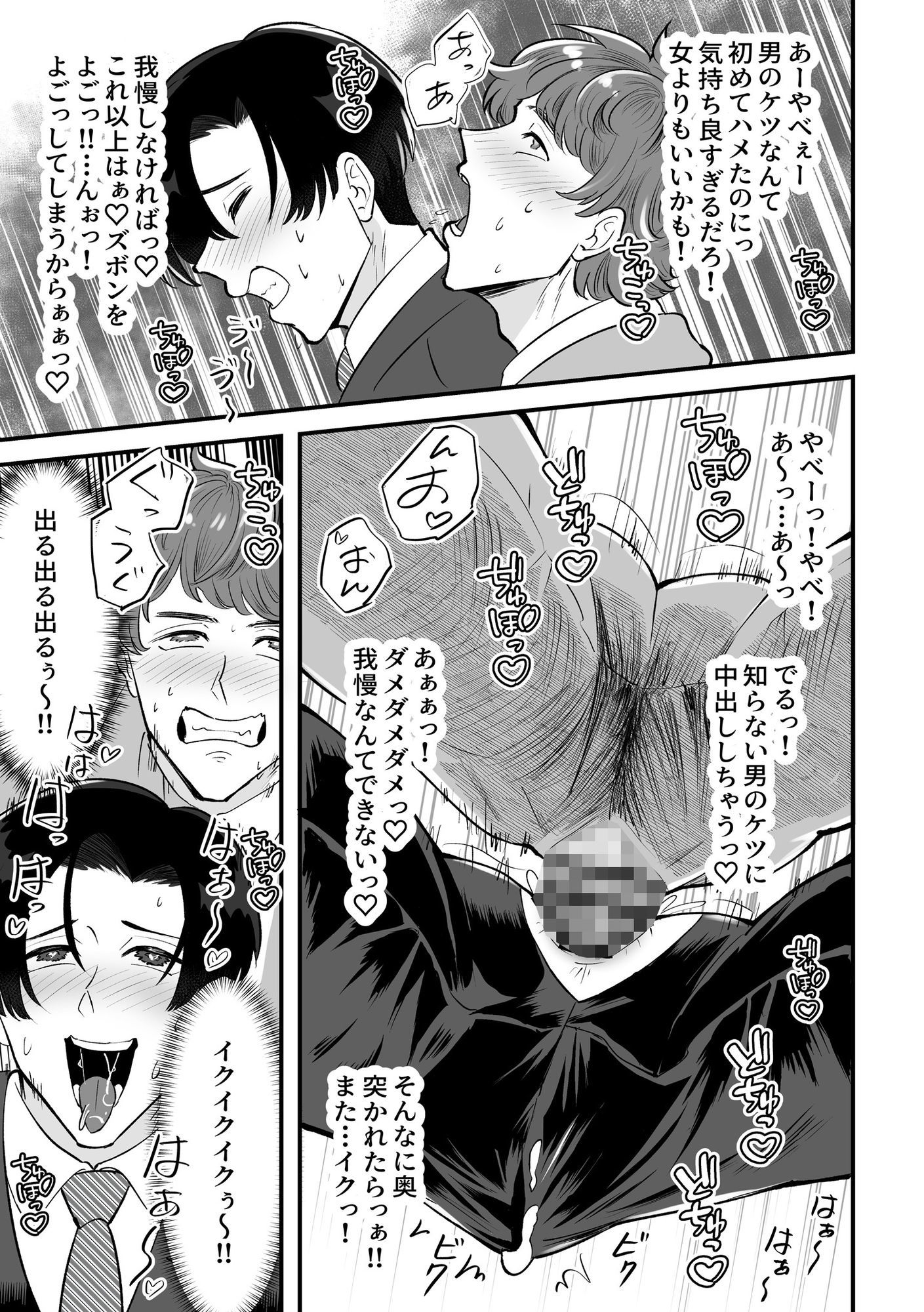 電車合体〜出会ってしまった穴と棒〜 立ち読み 8 / 8