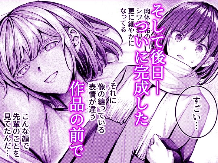 こんなことまでスルんですか!?ヤバい噂の彫刻家の〇〇だけで、イク【同人版】4 立ち読み 10 / 11