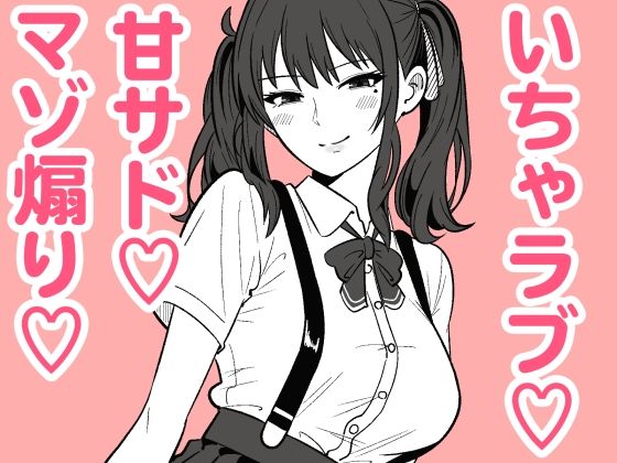 短小包茎の粗チン彼氏に優しい夏色花梨の商品画像