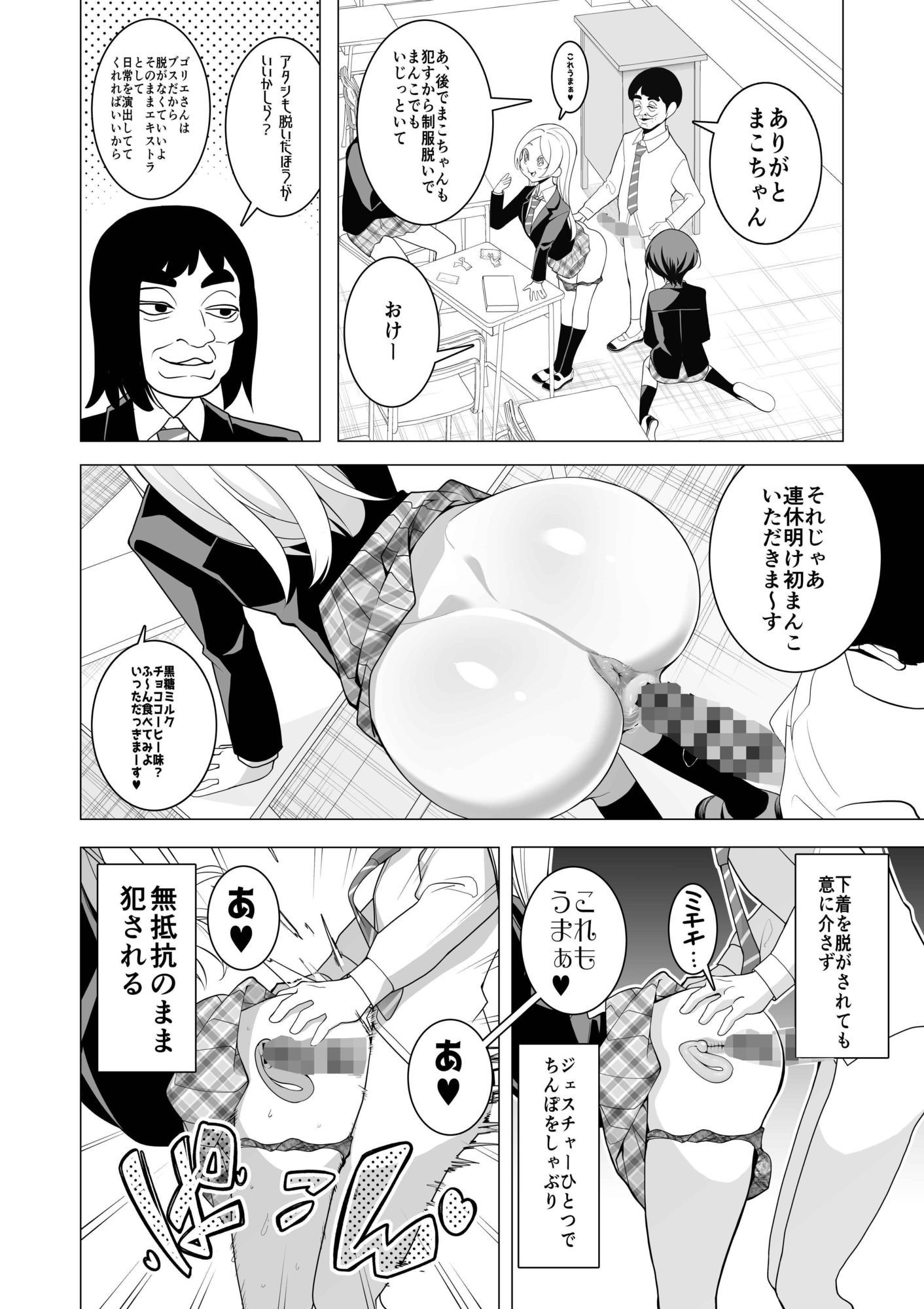 催●アプリで！〜変態校則でヤりたい放題の学校を作ってみた〜前編 立ち読み 7 / 9