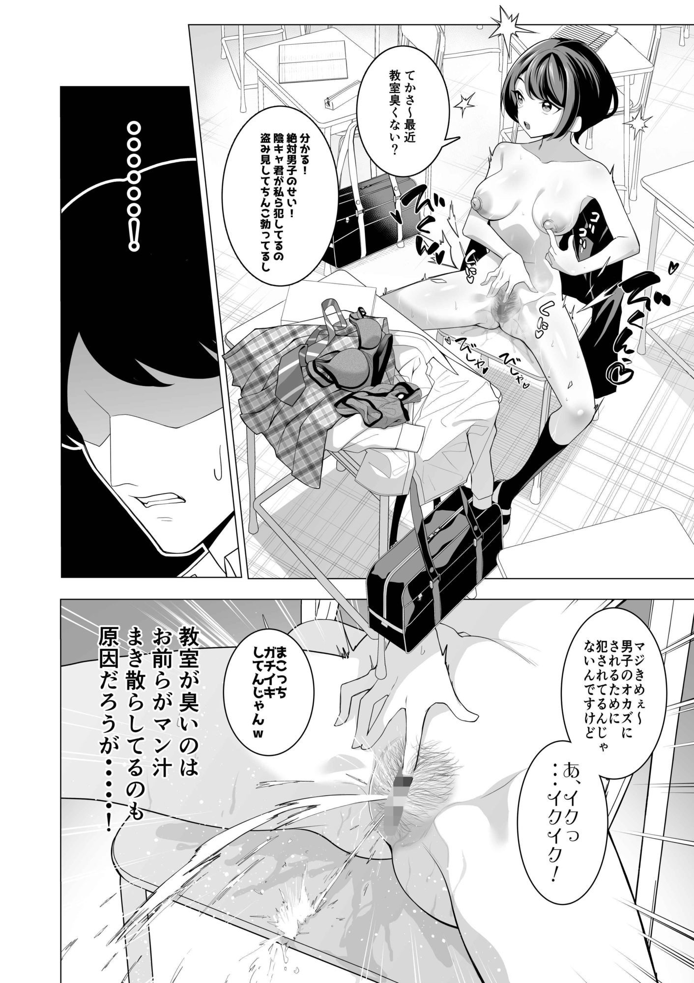 催●アプリで！〜変態校則でヤりたい放題の学校を作ってみた〜前編 立ち読み 9 / 9
