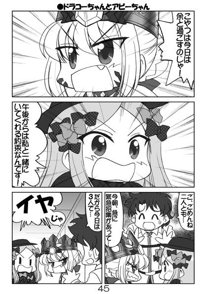 FGOまんが集めました本1の画像6