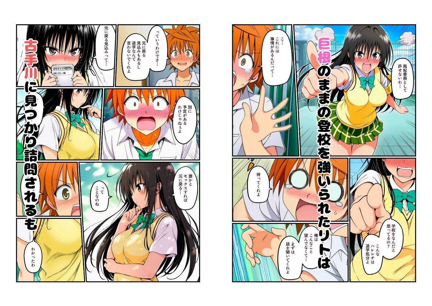 【リトの巨根が大暴れ】快楽堕ちするとらぶる美女たち 立ち読み 9 / 11