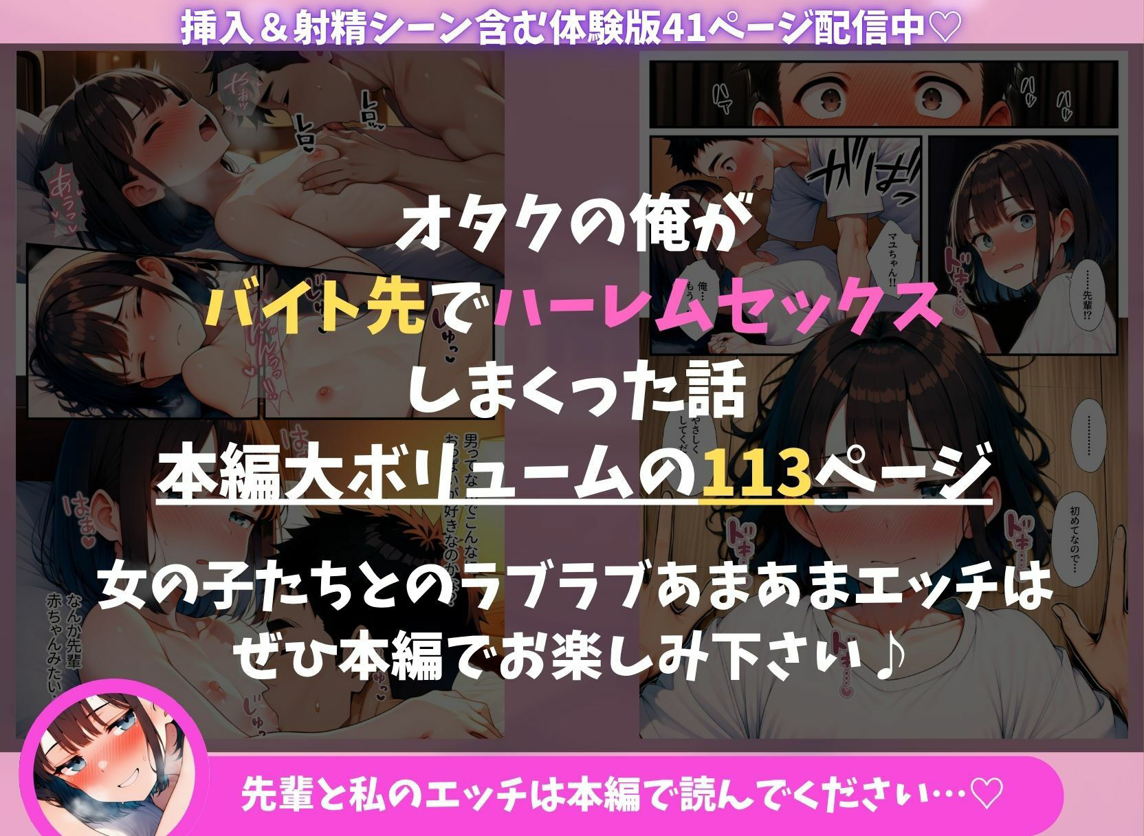 オタクの俺がバイト先でハーレムセックスしまくった話 立ち読み 11 / 11