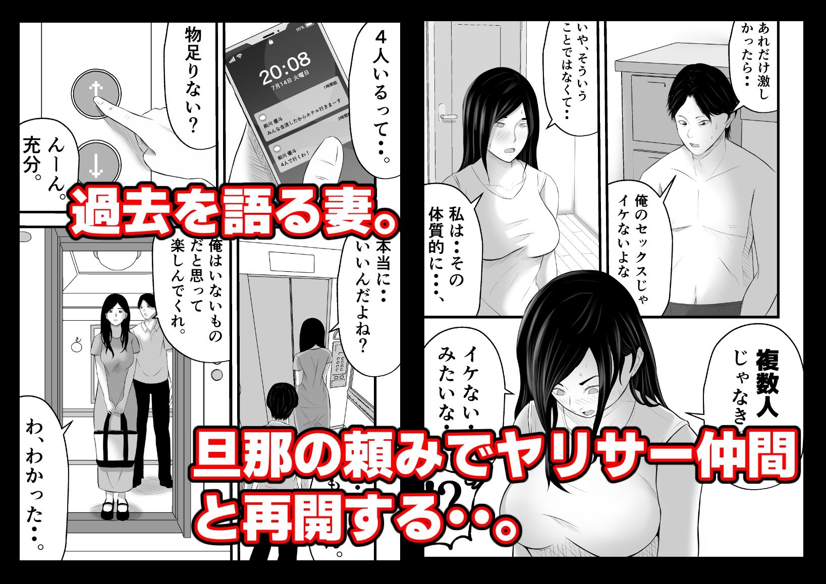 元ヤリサーの妻は複数Pじゃなきゃイケないッ！！ 立ち読み 6 / 11