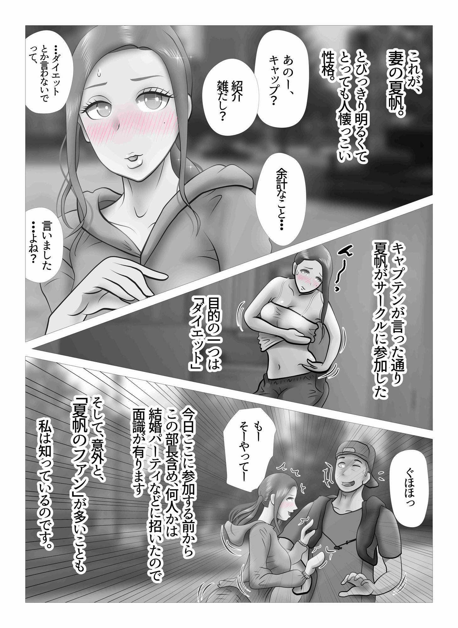 ダイエット中に調教された妻 Re:make 立ち読み 7 / 11