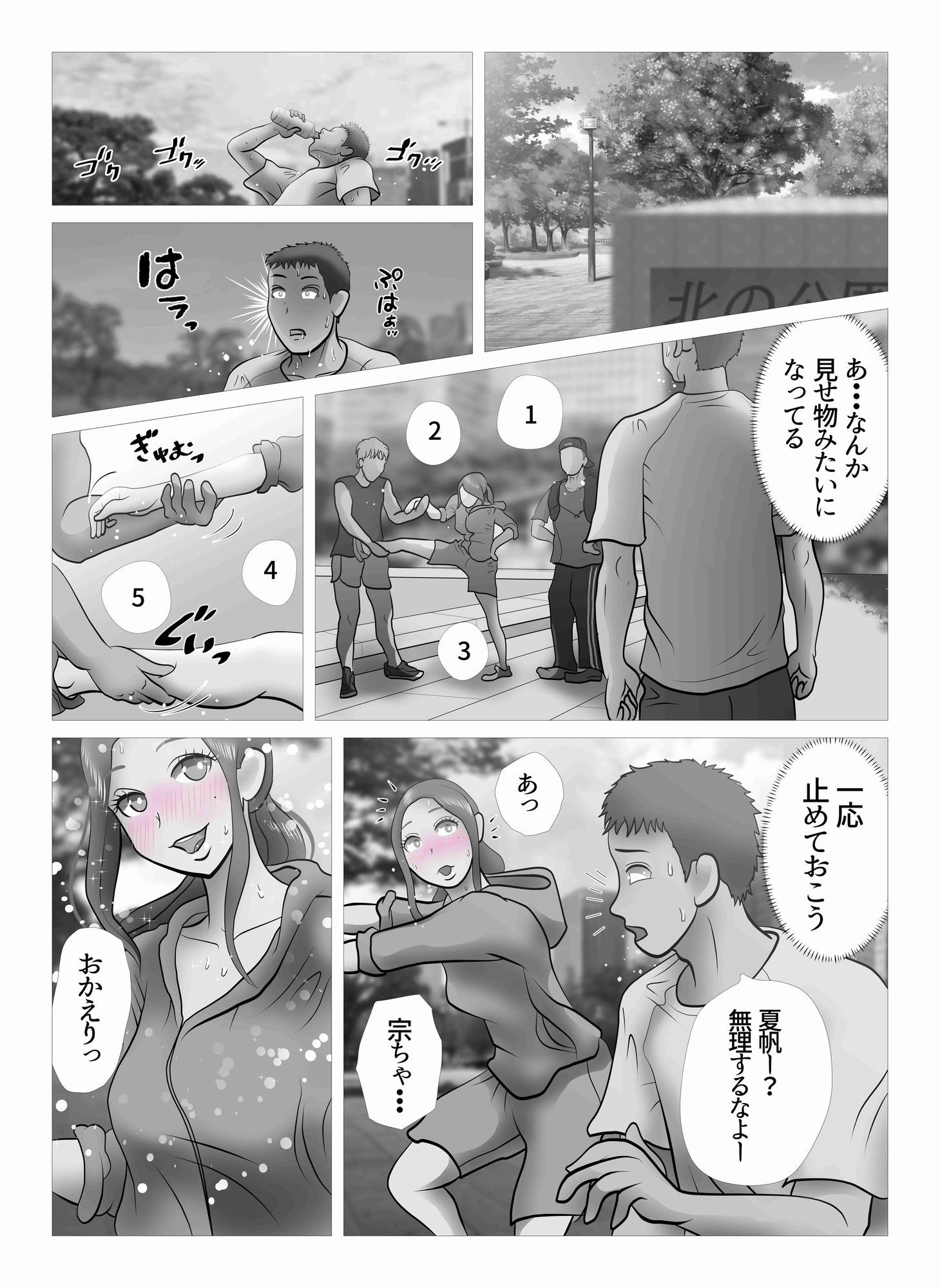 ダイエット中に調教された妻 Re:make 立ち読み 9 / 11